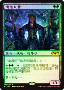 Elvish Clancaller - Near Mint - Magic: The Gathering (M19, English)