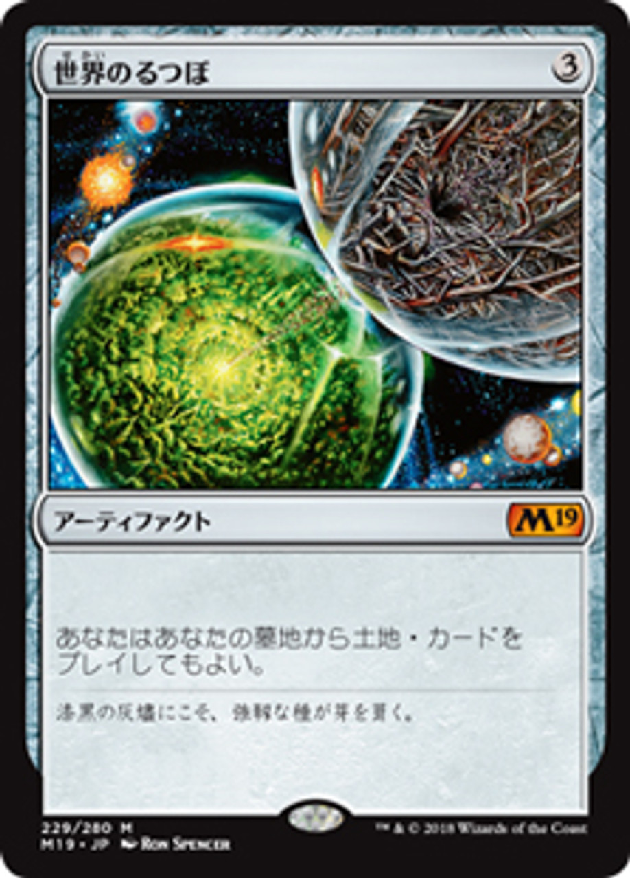 MTG Crucible of Worlds/世界のるつぼ 部分Foil 英語版 Amazon.com: Crucible of Worlds - Foil
