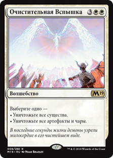 Cleansing Nova | Core Set 2019 - Russian | Star City Games