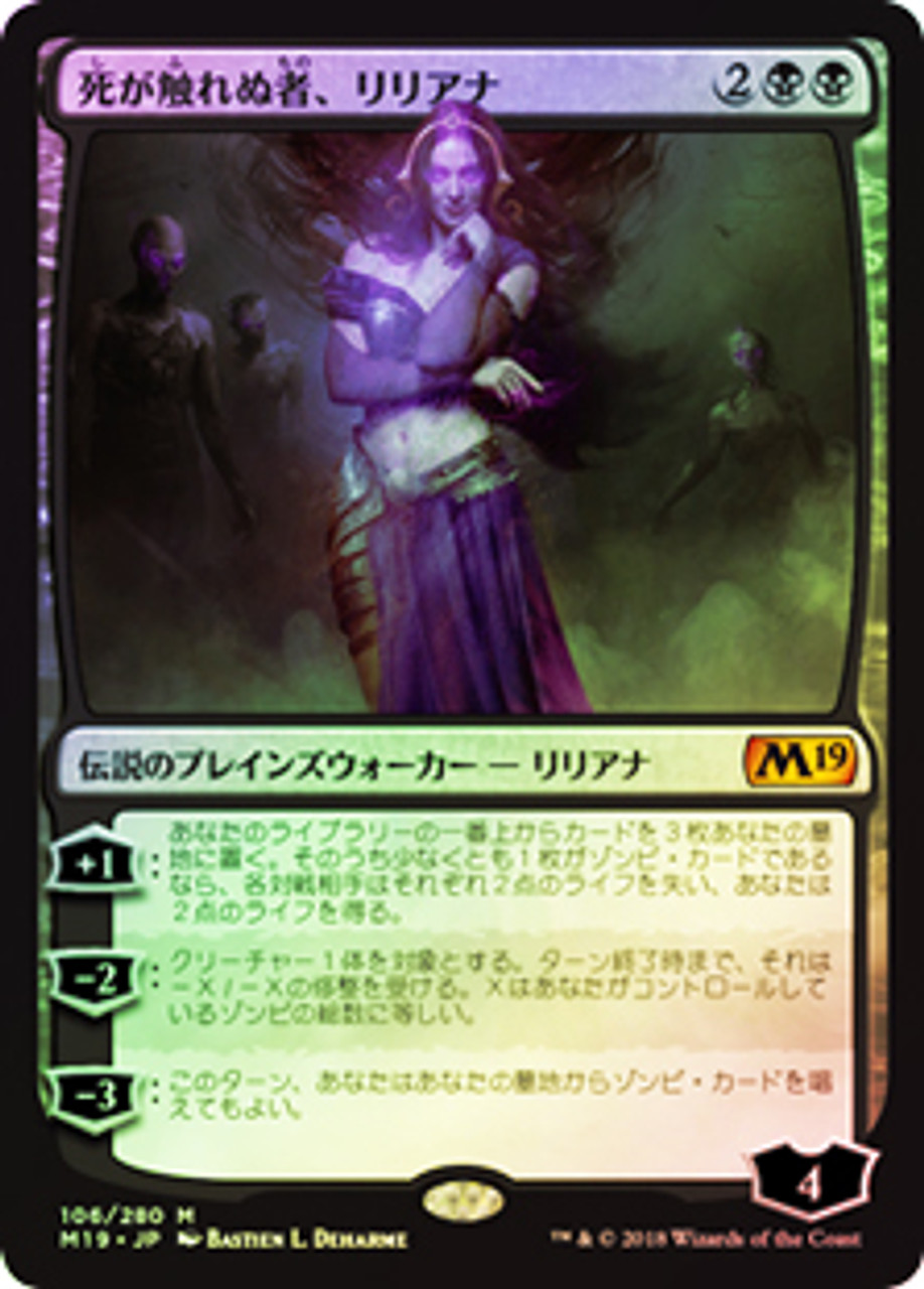 死が触れぬ者、リリアナ Liliana, Untouched by Death Liliana, Untouched by Death | Core Set 2019 | Star City Games