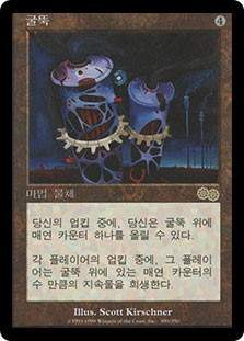 Smokestack | Urza's Saga - Korean | Star City Games