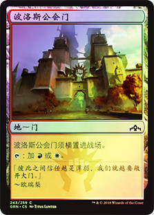 Boros Guildgate 243 Guilds Of Ravnica Chinese Simplified Star City Games