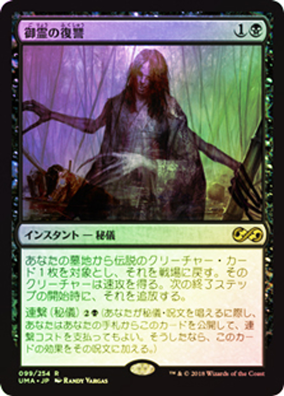 Goryo's Vengeance USED MTG FOIL御霊の復讐 英 買取：【Foil】(372)□ボーダーレス□《御霊の復讐/Goryo's