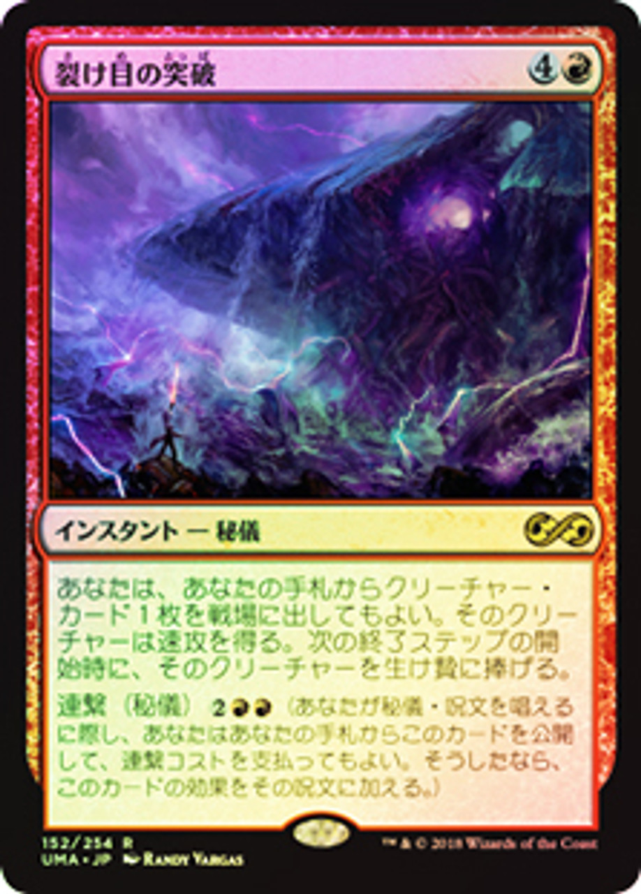 最新作HOTMTG　Foil　裂け目の突破/Through the Breach マジック：ザ・ギャザリング