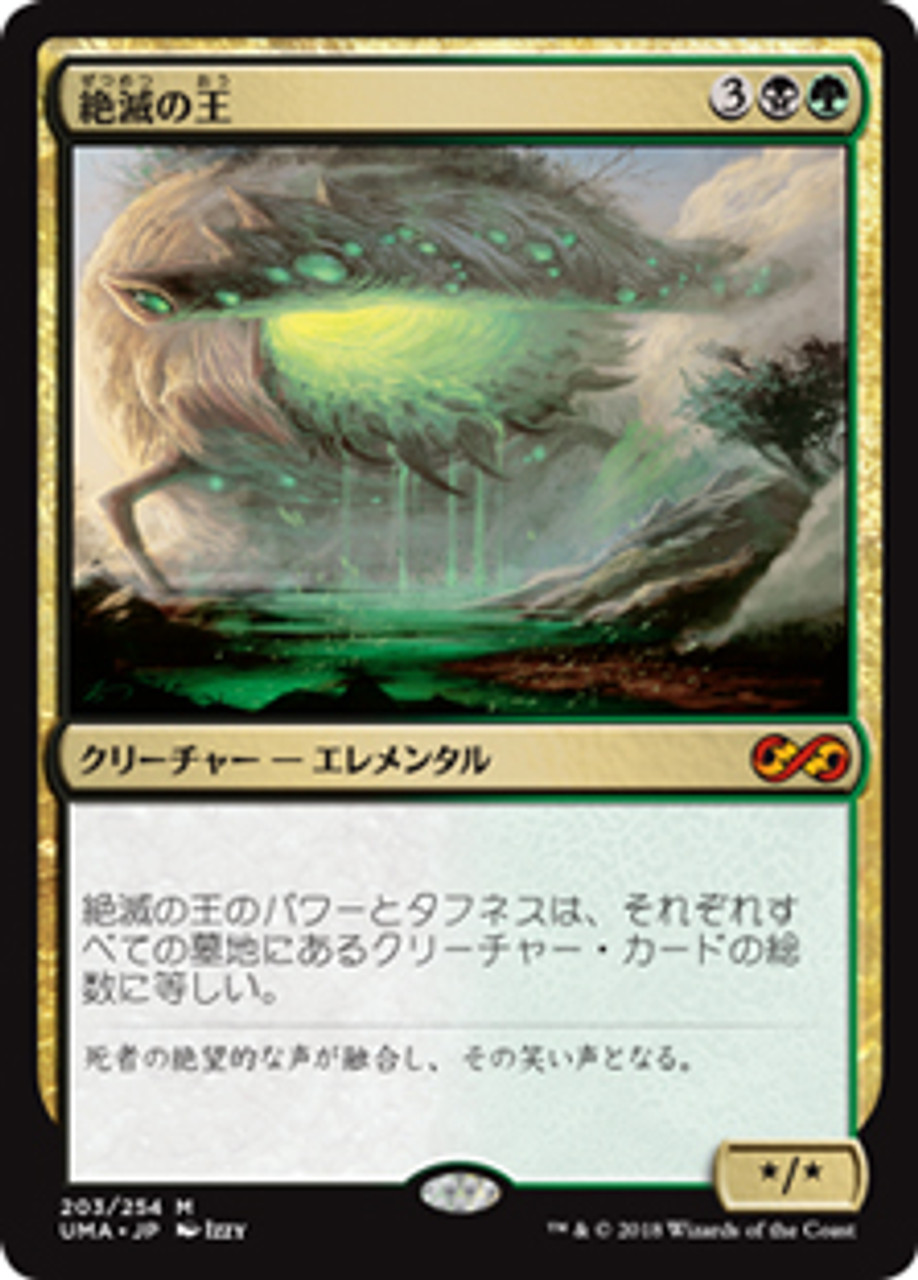 マジック：ザ・ギャザリング Lord of extinction foil masterpiece mtg Lord of Extinction | Ultimate Masters - Japanese | Star City