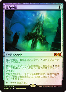 Mana Vault | Ultimate Masters - Japanese | Star City Games