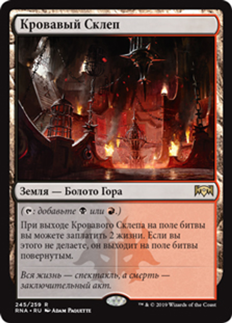 Blood Crypt | Ravnica Allegiance - Russian | Star City Games