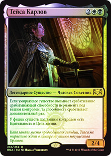 Teysa Karlov | Ravnica Allegiance - Russian | Star City Games