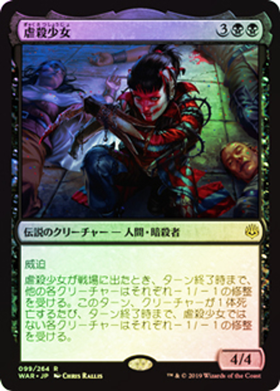 ト*モ様 MTG 虐殺少女 Massacre Girl プルーフ Nonfoil Massacre Girl | War of the Spark - Japanese | Star City Games