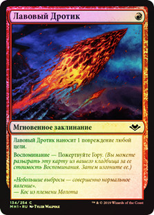 Lava Dart | Modern Horizons - Russian | Star City Games
