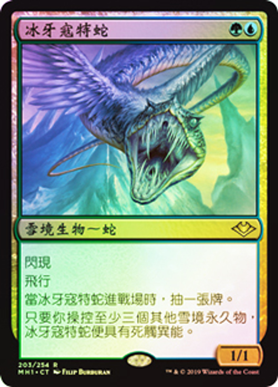 Ice-Fang Coatl | Modern Horizons - Chinese - Traditional