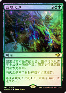 Force of Vigor | Modern Horizons - Chinese - Simplified | Star