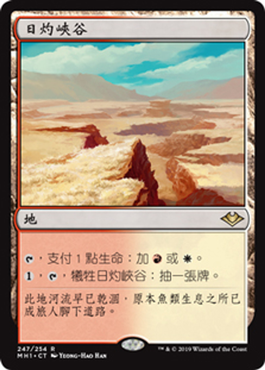 Sunbaked Canyon | Modern Horizons - Chinese - Traditional | Star