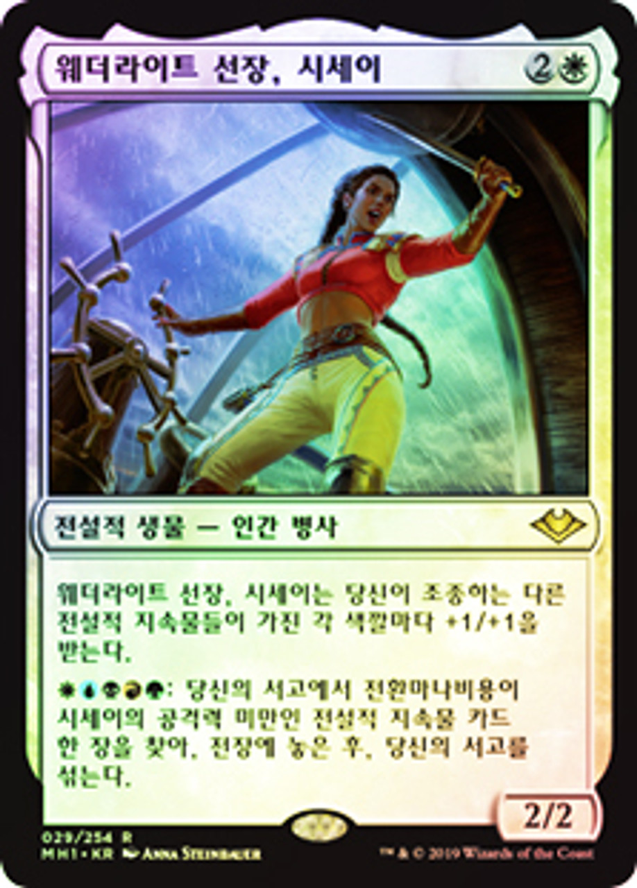 【匿名配送】MTG　foil版　英語版　艦長シッセイ/Captain Sisay MTG English Captain Sisay (Future Sight) NM Foil Mystery