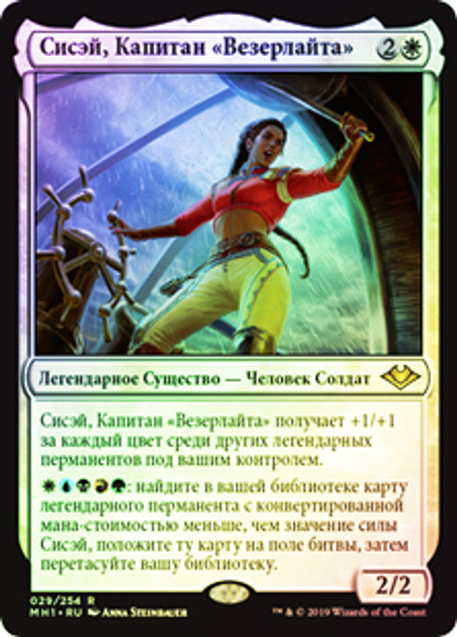 Sisay, Weatherlight Captain | Modern Horizons - Russian