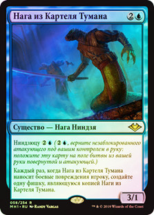 MistSyndicate Naga Modern Horizons Russian Star City Games