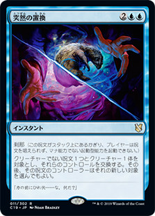 Sudden Substitution Commander 2019 Edition Japanese Star City Games