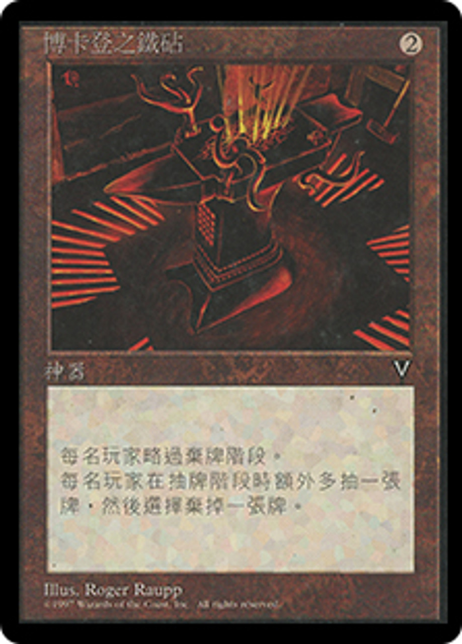 Anvil of Bogardan | Visions - Chinese - Traditional | Star