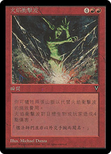 Fireblast | Visions - Chinese - Traditional | Star City Games