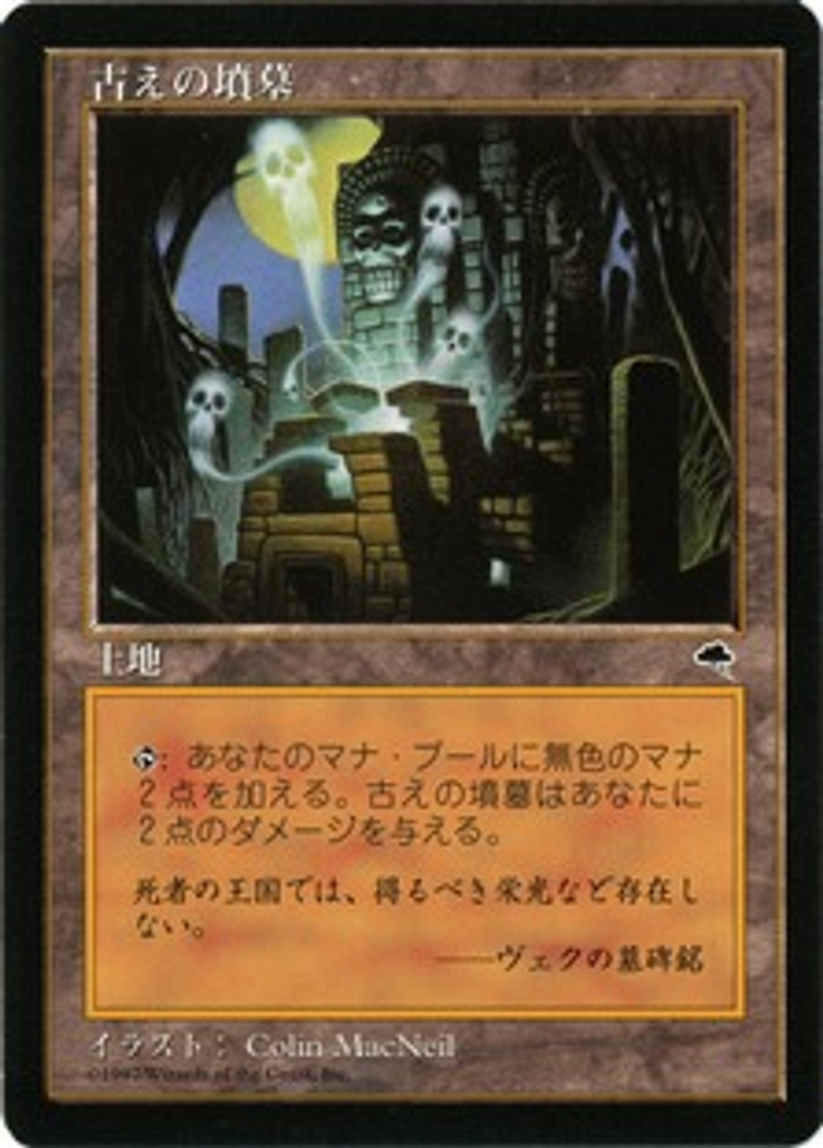 MTG 古えの墳墓 / Ancient Tomb （英語版）（日本語版） - マジック ...