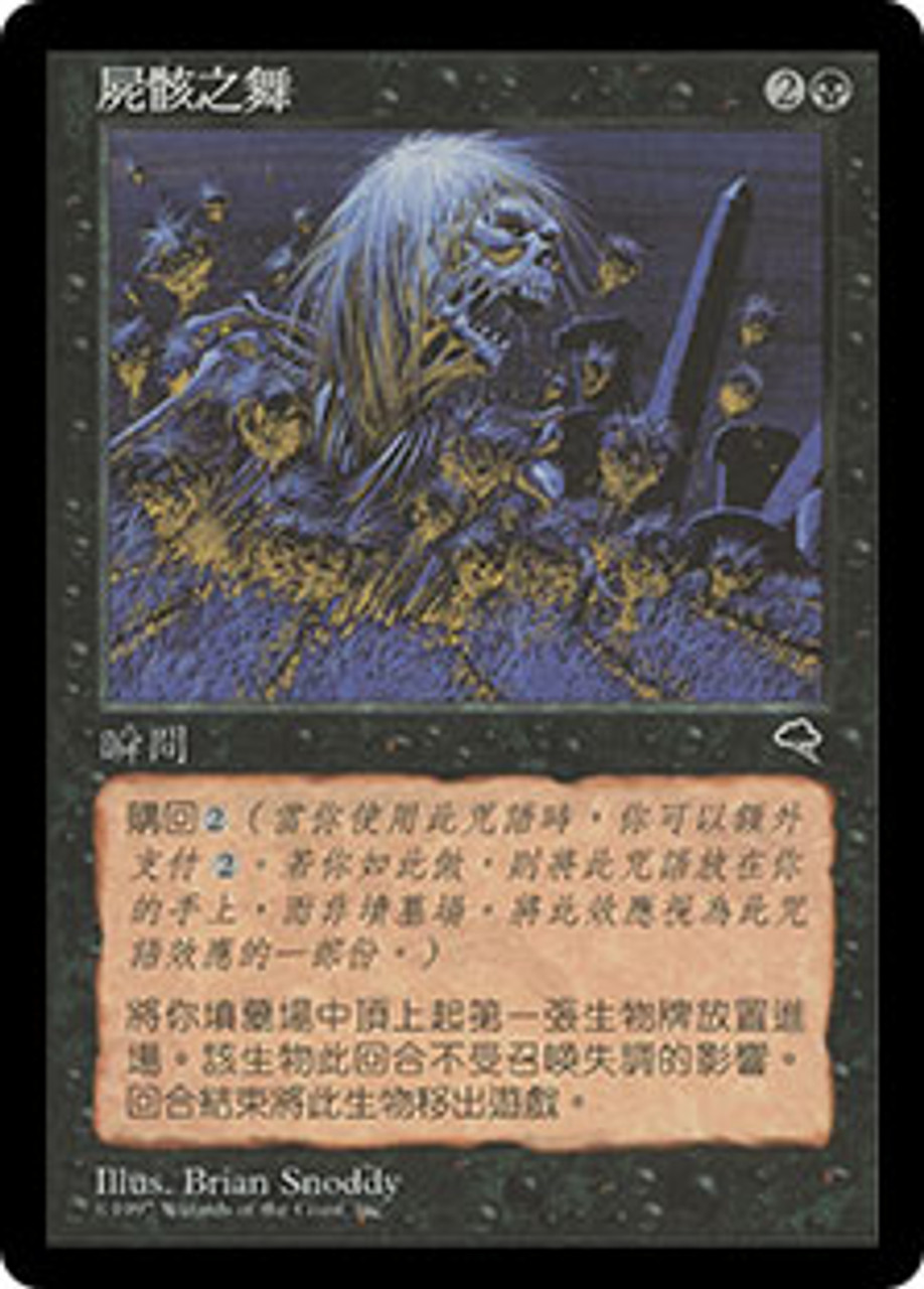 Corpse Dance | Tempest - Chinese - Traditional | Star City Games