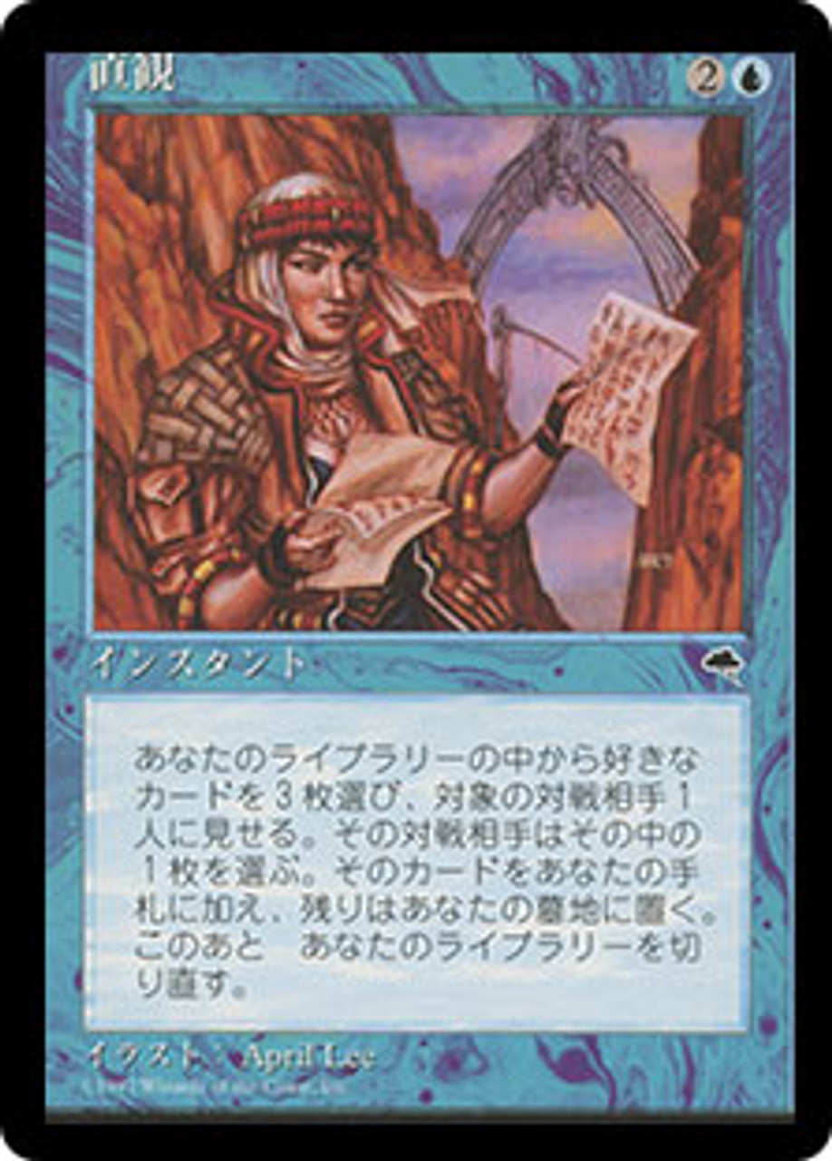 SALE安いMTG 日本語　TMP 直観　青 青