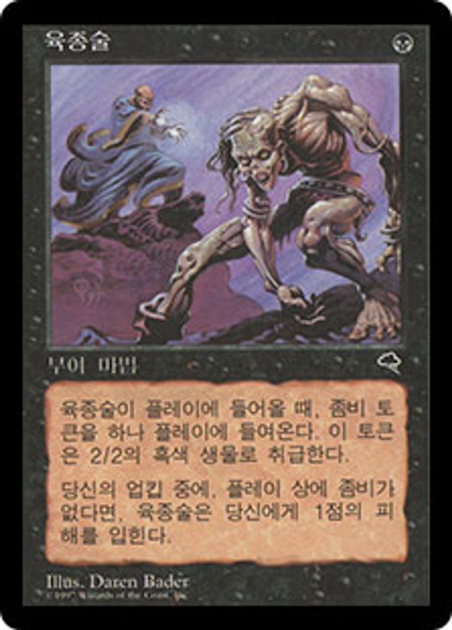 ❤︎❤︎ 美品‼️MTG Persistent Peritioners❤︎❤︎ Persistent Petitioners 