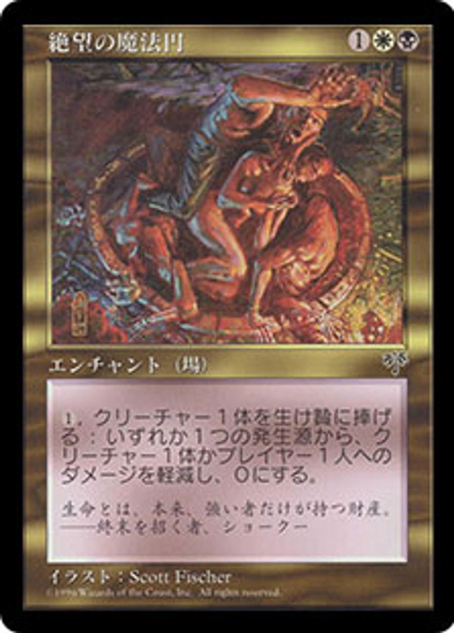 Circle of Despair | Mirage - Japanese | Star City Games