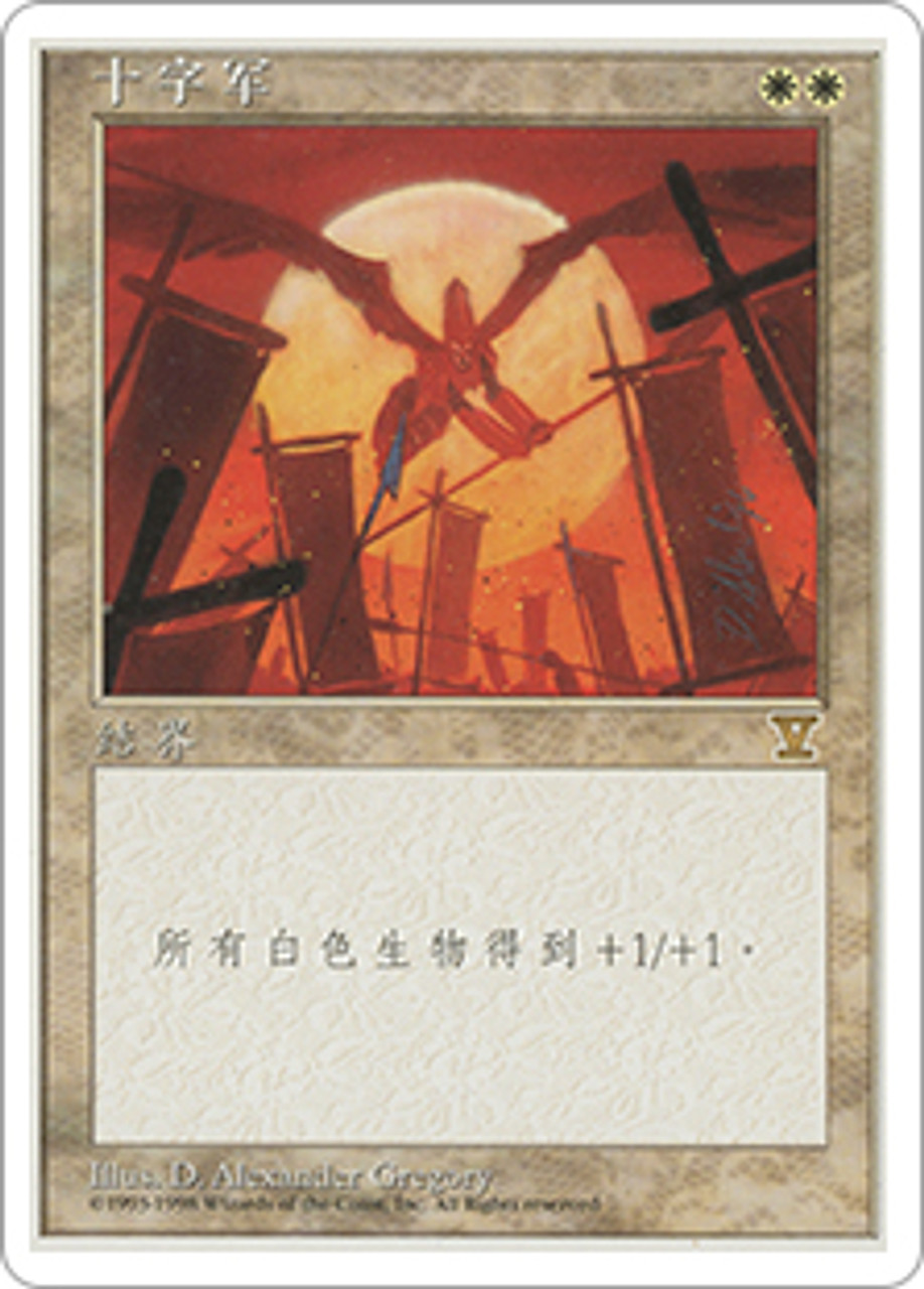 Crusade | 5th Edition - Chinese - Simplified | Star City Games