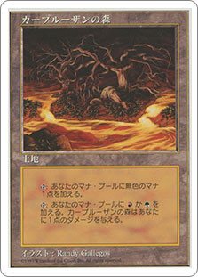 Karplusan Forest | 5th Edition - Japanese | Star City Games