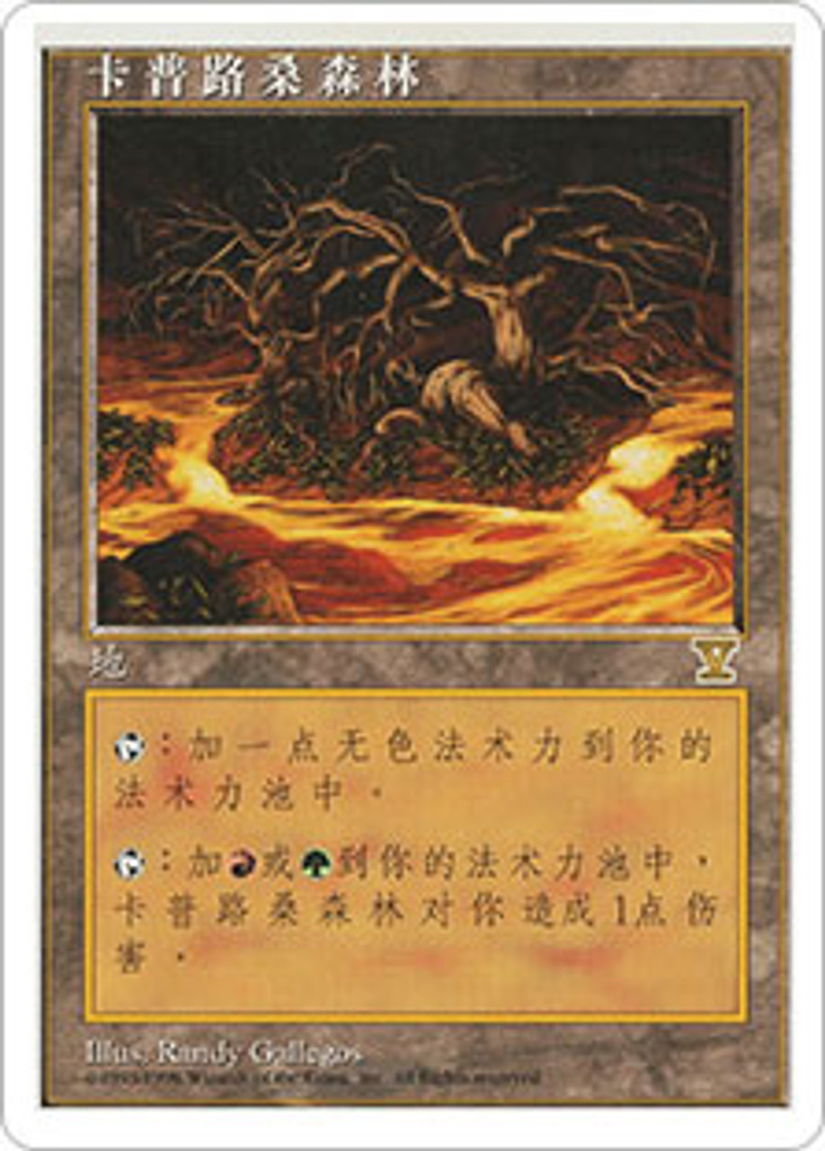 Karplusan Forest | 5th Edition - Chinese - Simplified | Star