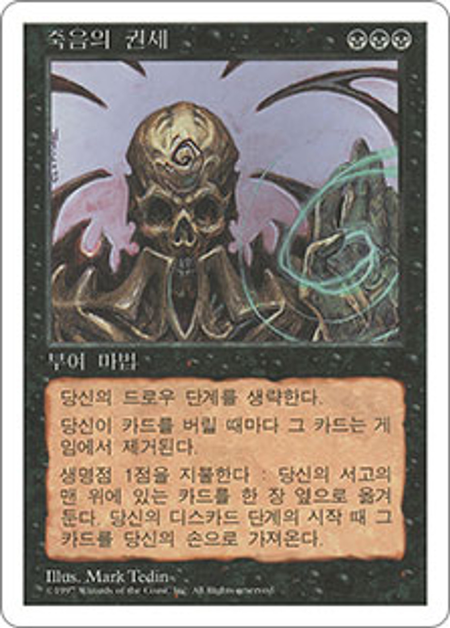 Necropotence | 5th Edition - Korean | Star City Games