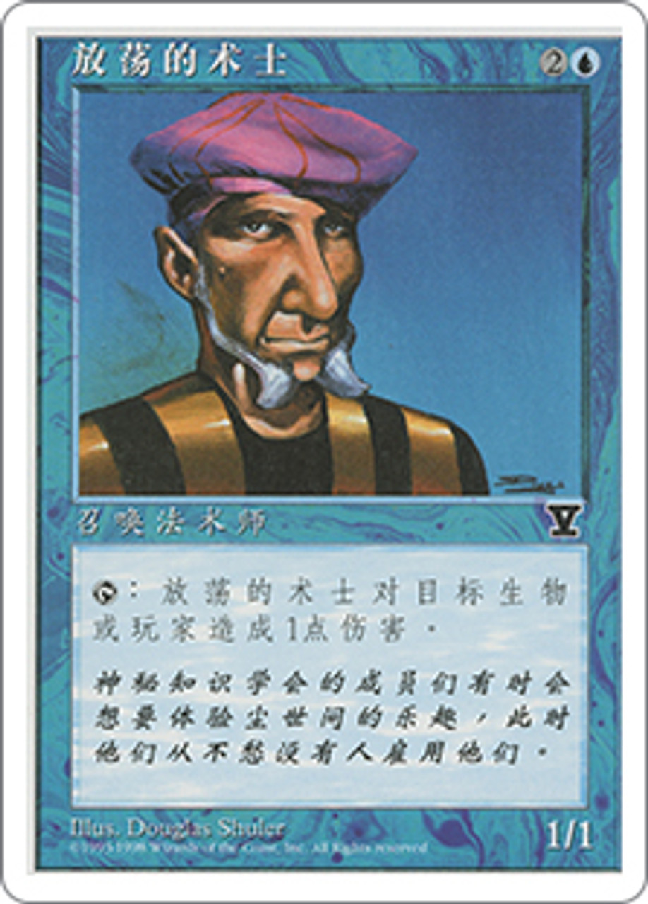 Prodigal Sorcerer | 5th Edition - Chinese - Simplified