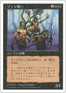 Zombie Master | 5th Edition - Japanese | Star City Games