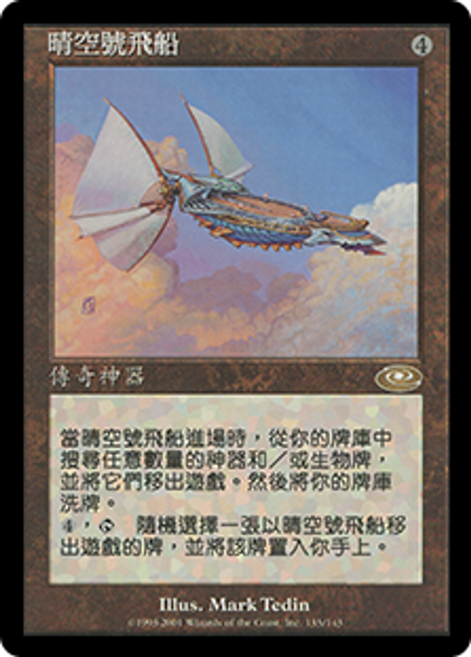 新品 】 MTG【Foil】飛翔艦ウェザーライト/Skyship Weatherlight [PLS ...