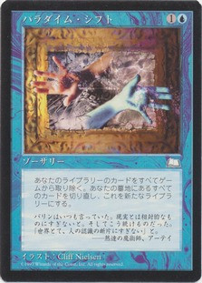 Paradigm Shift | Weatherlight - Japanese | Star City Games