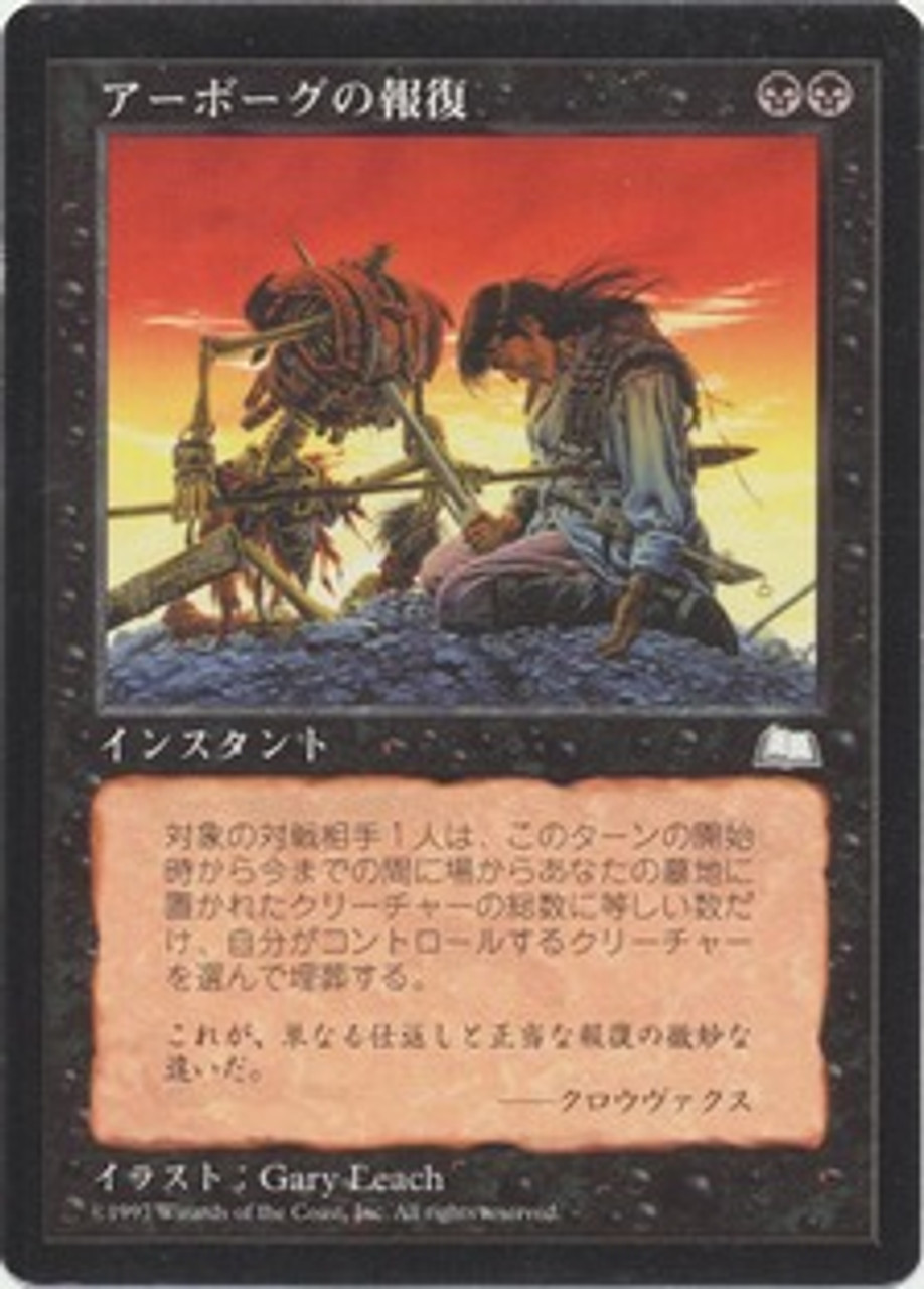 MTG　Urborg　多言語 Urborg Justice | Weatherlight - Japanese | Star City Games