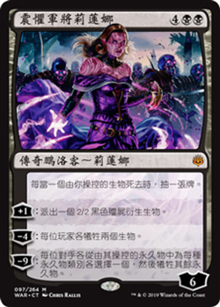 Liliana, Dreadhorde General | War of the Spark - Chinese 