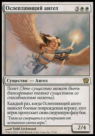 Blinding Angel | 9th Edition - Russian | Star City Games