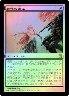 天使の嗜み/Angel's Grace シルバースクロール Foil 日本画 Angel's Grace | Time Spiral - Japanese | Star City Games