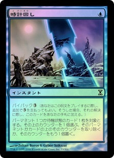 Clockspinning | Time Spiral - Japanese | Star City Games