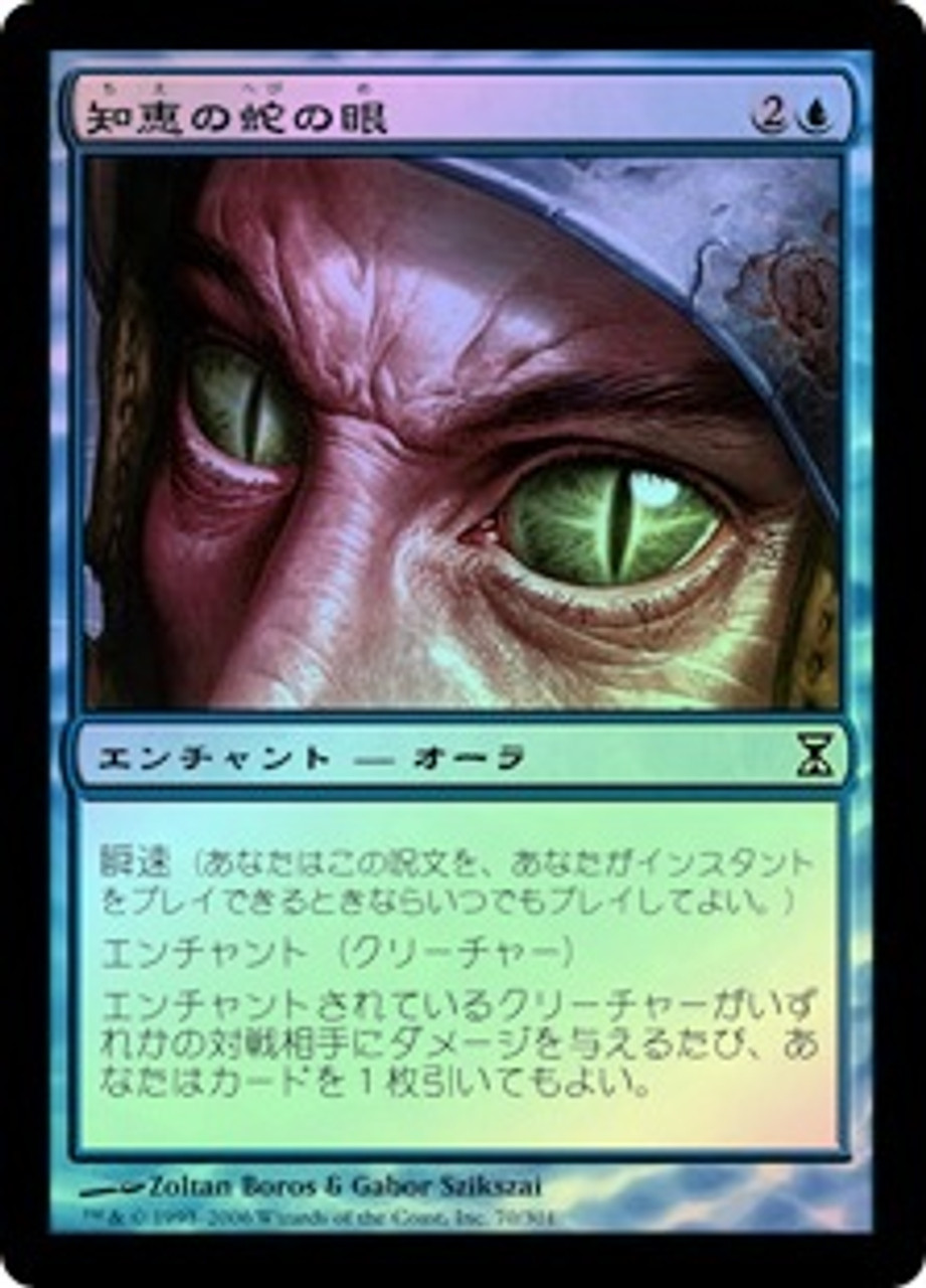 MTG foil 英語版 知恵の蛇の眼 Ophidian Eye Ophidian Eye | Time Spiral - Japanese | Star City Games