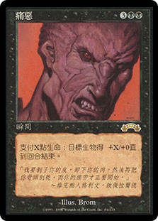 hatred mtg card [Exodus]  Galaxy Games LLC And still you will not have suffered enough Lagomos, Hand of Hatred