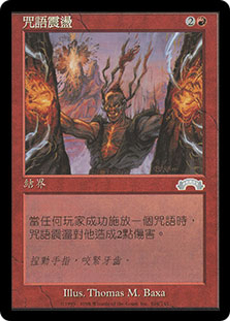 マジック:ザ・ギャザリング EXODUS Spellshock | Exodus - Chinese - Traditional | Star City Games