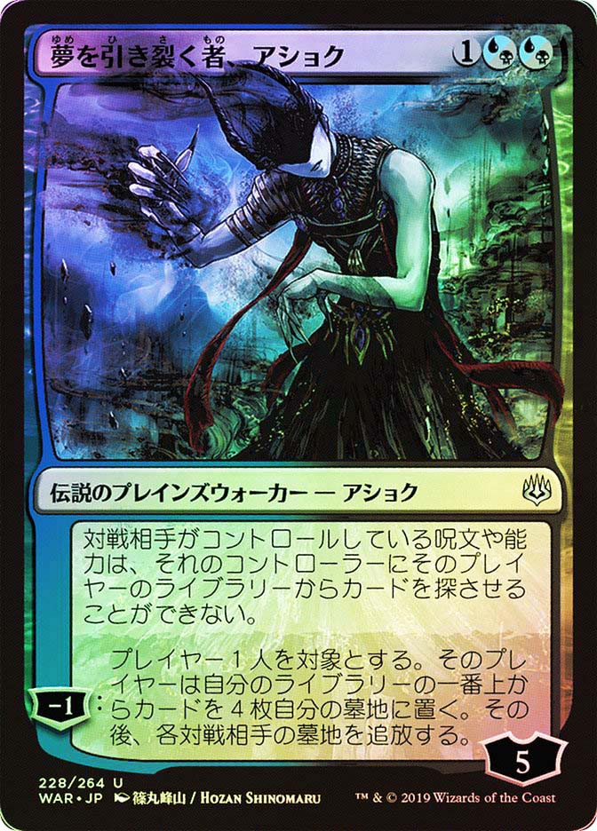 Ashiok, Dream Render (Alternate Art) | War of the Spark - Japanese