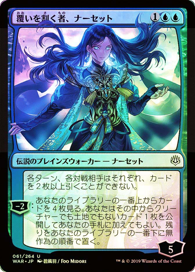Narset, Parter of Veils (Alternate Art) | War of the Spark