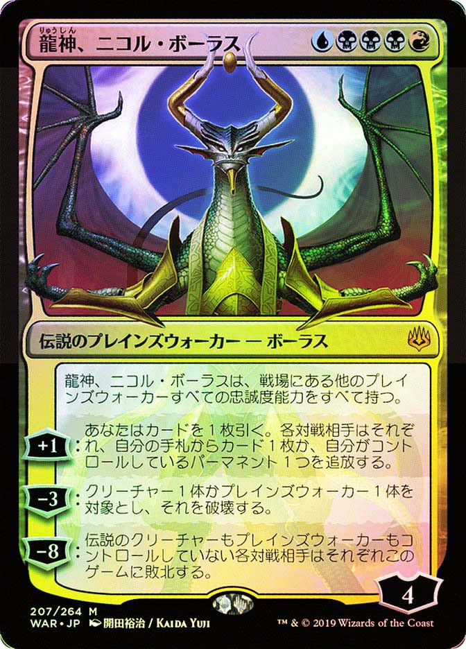 Nicol Bolas, Dragon-God (Alternate Art) | War of the Spark