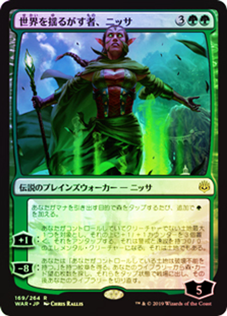 レイズドFoil 世界を揺るがす者、ニッサ　英語 MTG レイズド・Foil 世界を揺るがす者、ニッサ 英語版 - メルカリ
