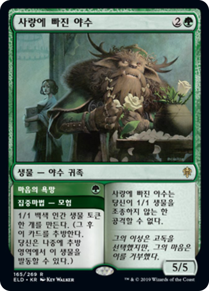 Lovestruck Beast // Heart's Desire | Throne of Eldraine - Korean