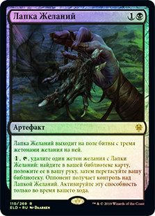 Wishclaw Talisman | Throne of Eldraine - Russian | Star City Games